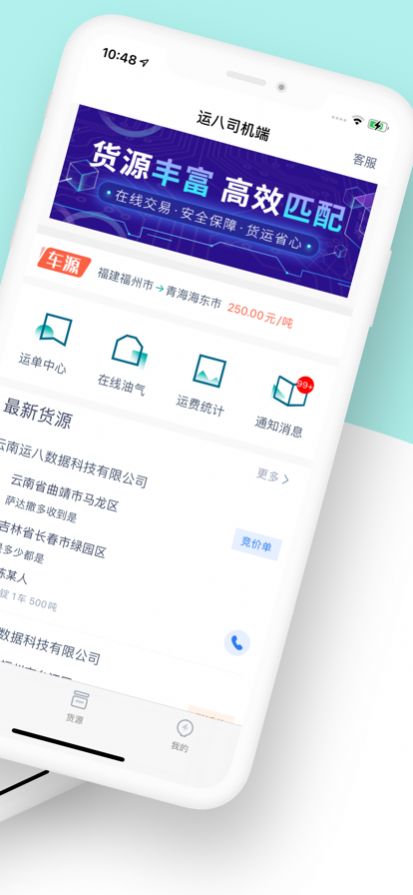 运八司机端app软件下载 v1.0