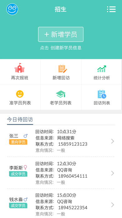 乐私塾管理端官方app下载 v4.2.3