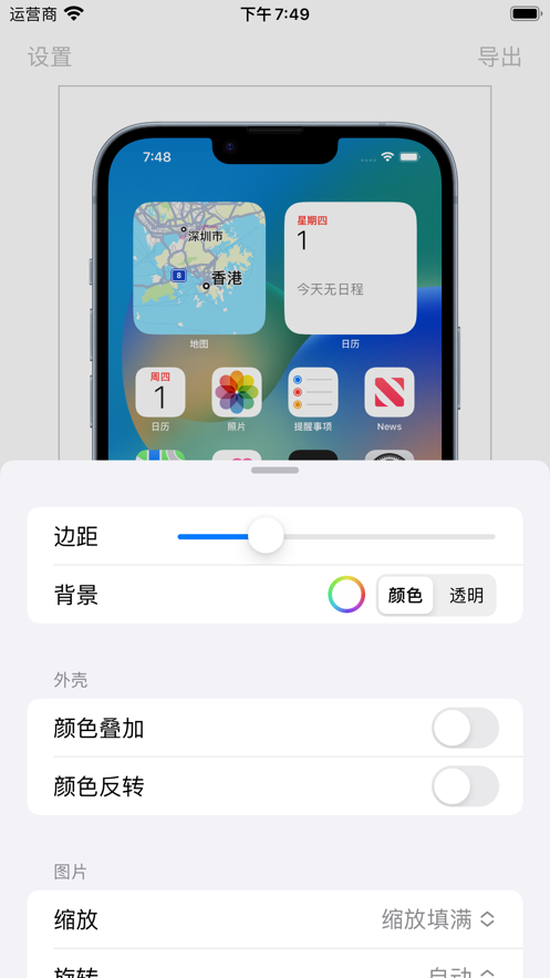 截图加壳app安卓版 v1.0.9