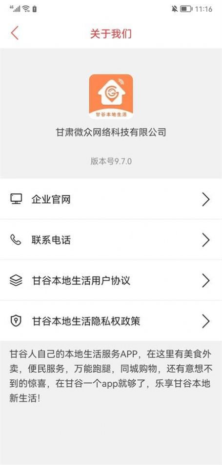 甘谷本地生活app安卓版下载 v10.0.3