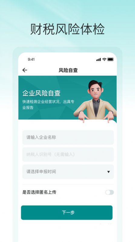 税眼查app移动端下载图片1