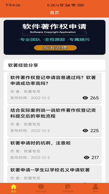 软著申请助手app下载手机版图片1