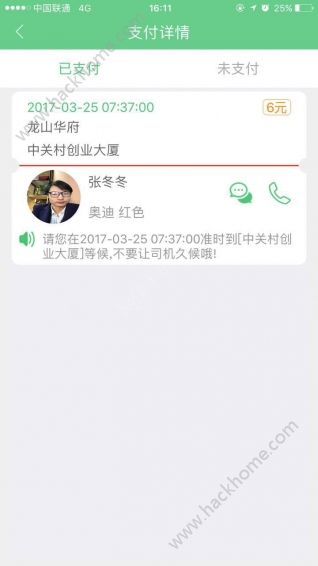 趣出行app下载安装 v1.0