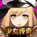 少女传奇放置型RPG官方安卓版下载（Dual Blade） v1.7.9