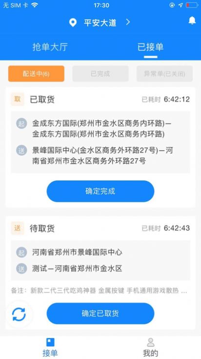 一点跑腿送app官方下载 v1.0