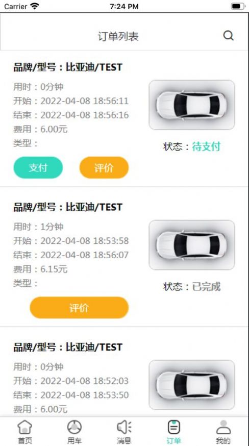 公务E车通app官方下载 v1.0