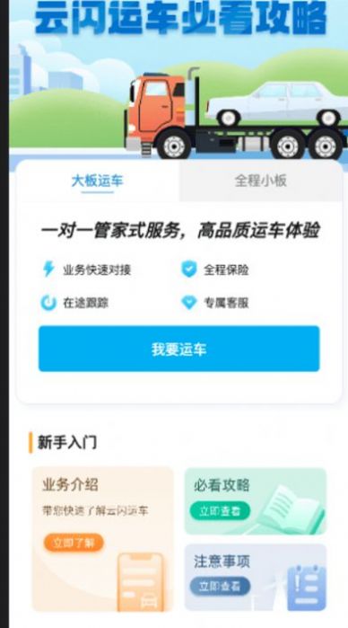 云闪运车app安卓版下载 v1.0.2