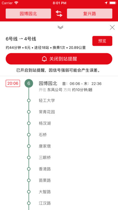 武汉地铁通最新版官方app下载图片1