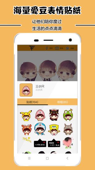 TFboys四叶草相机官方app下载手机版 v1.0.6