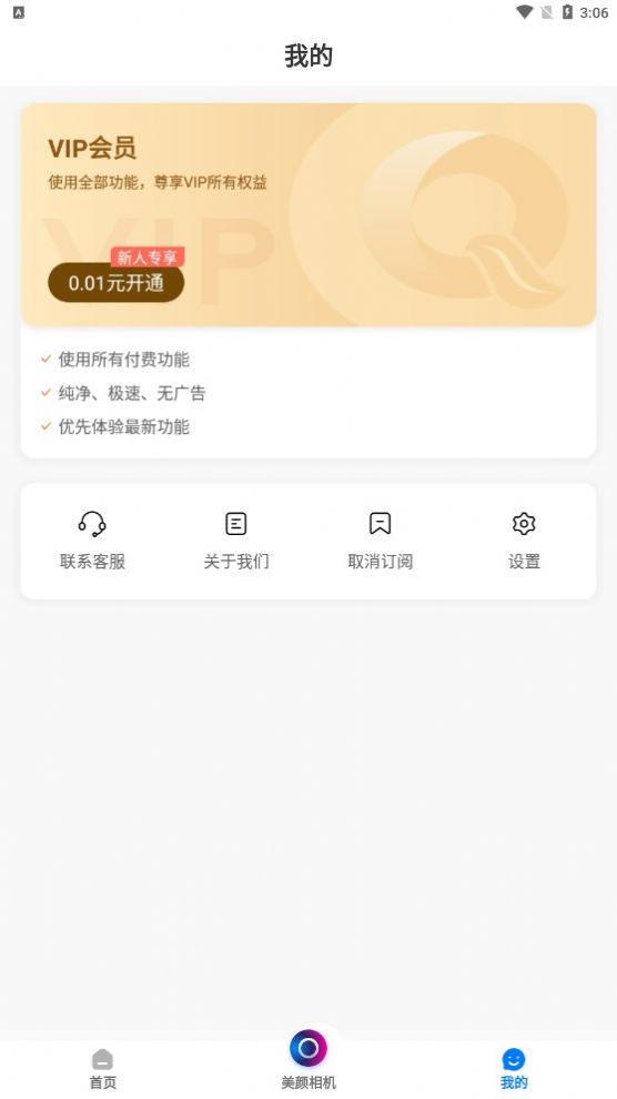 趣玩趣拍相机app手机版 v3.0.0