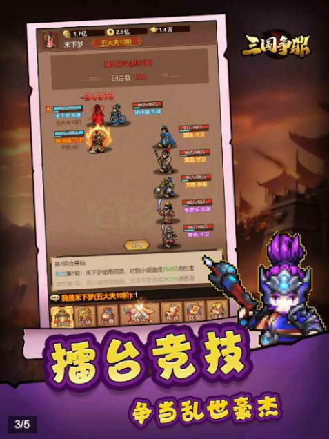 三国争鼎游戏官方版 v1.0.4