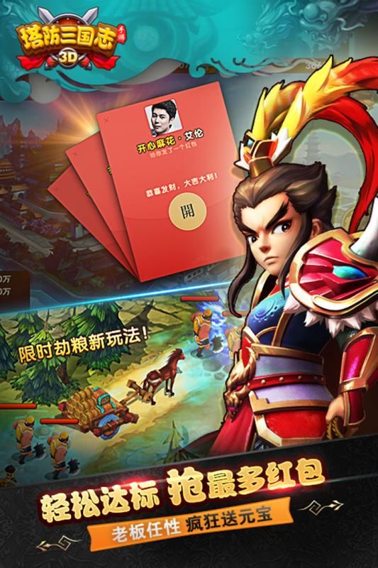 塔防三国志3D官方下载手机版游戏 v4.7.00