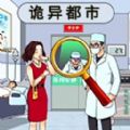 诡异都市官方游戏下载 v1.0.0