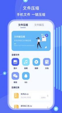 手机ES文件管理app软件下载图片1