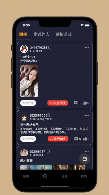 寻知附近寻爱交友聊天下载 v1.2.12