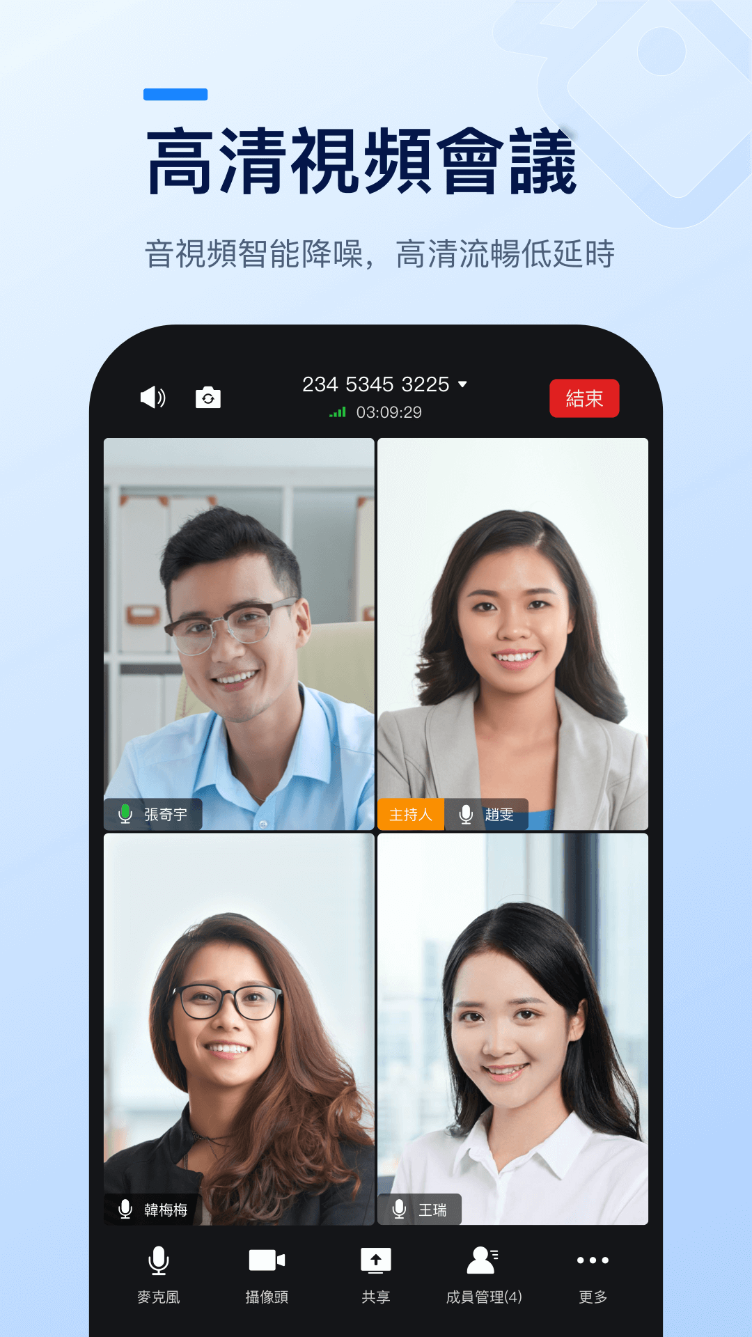 eSurfing Meeting云会议软件下载 v1.0.10