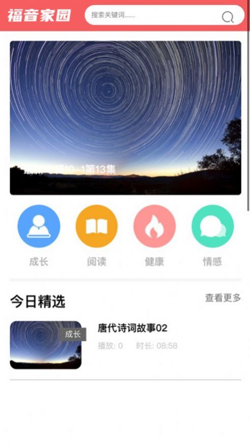 今日福音app下载安装安卓免费 v2.4.0