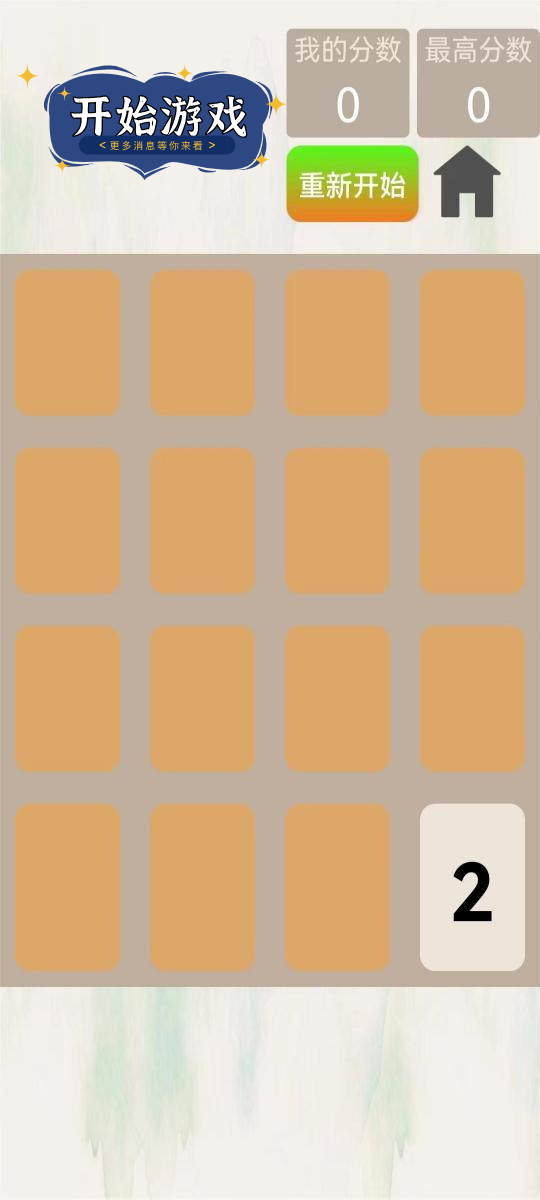 2048变变安卓版手游下载 v1.0