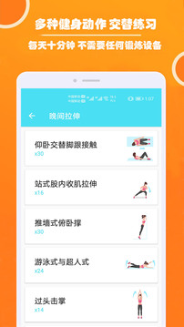 健身私人教练运动助手app官方下载 v1.0