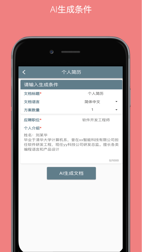 字符狂飙AI创作app安卓版下载 v1.0