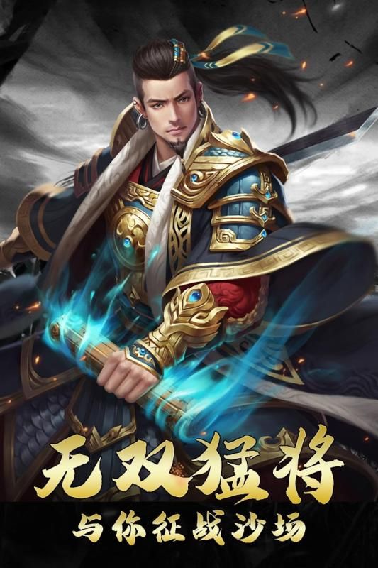 三国奇将录手游官方正式版 v1.2.0