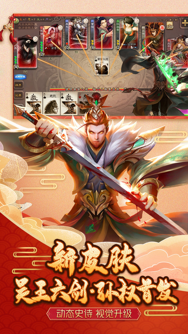 三国杀3.9.8.7体验服官方版游戏下载 v4.1.5