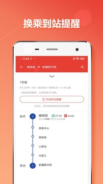 乌鲁木齐地铁通app软件下载 v1.2.1