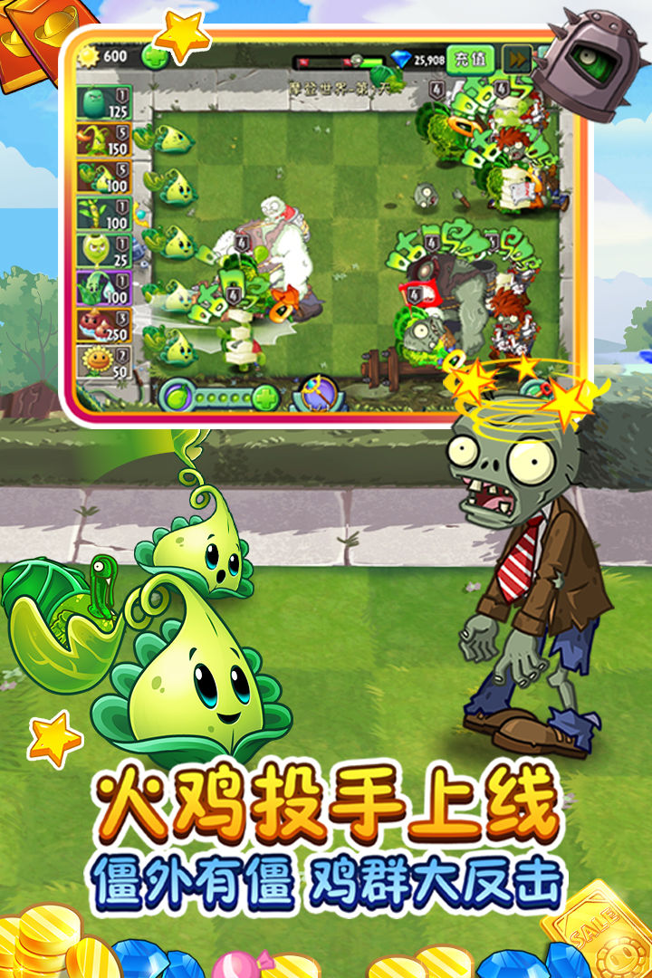 植物大战僵尸2聚能山竹游戏最新安卓版 v3.1.0