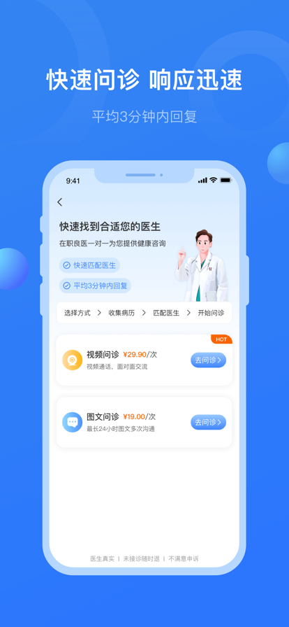 快呼健康医疗服务app官方下载 v3.0.001