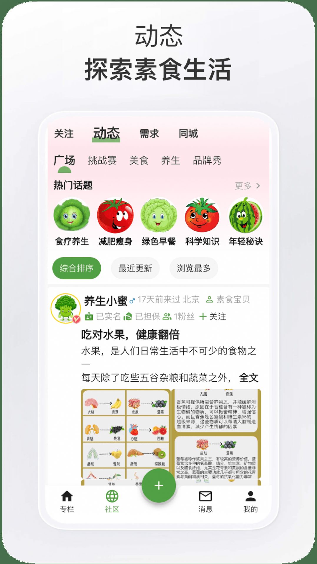 素食家app客户端下载 v1.0.0