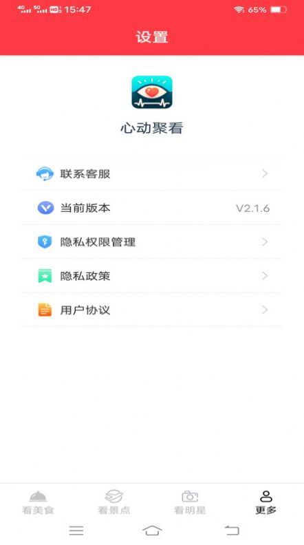 心动聚看软件免费版下载 v2.1.6