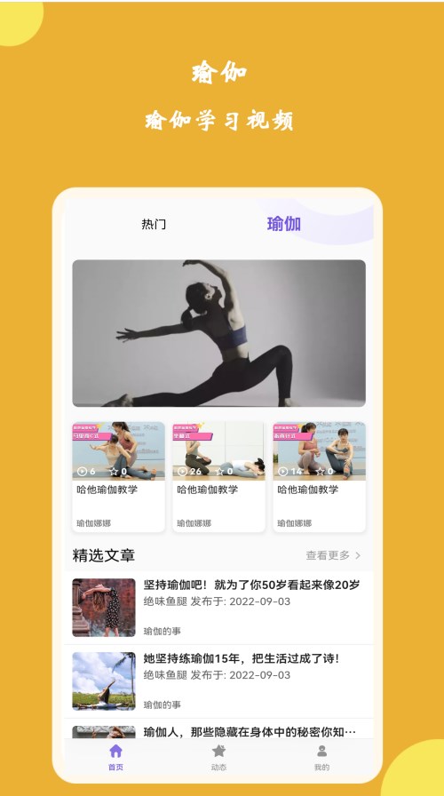 纤韵瑜伽app安卓版下载 v2.0.0