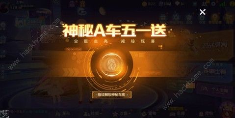 QQ飞车手游神秘A车五一送什么车 神秘A车五一送活动详解图片1