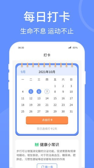 健康走路宝app软件官方版 v1.2.7