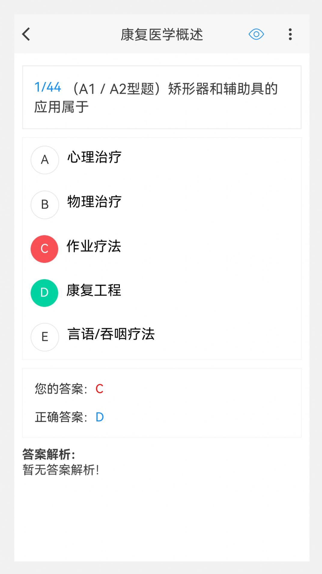 康复医学治疗技术新题库软件免费版下载 v1.2.0