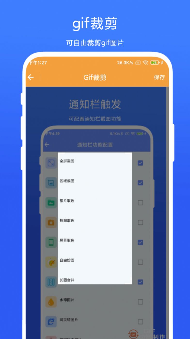 全能Gif工具动图软件下载 v1.0.1