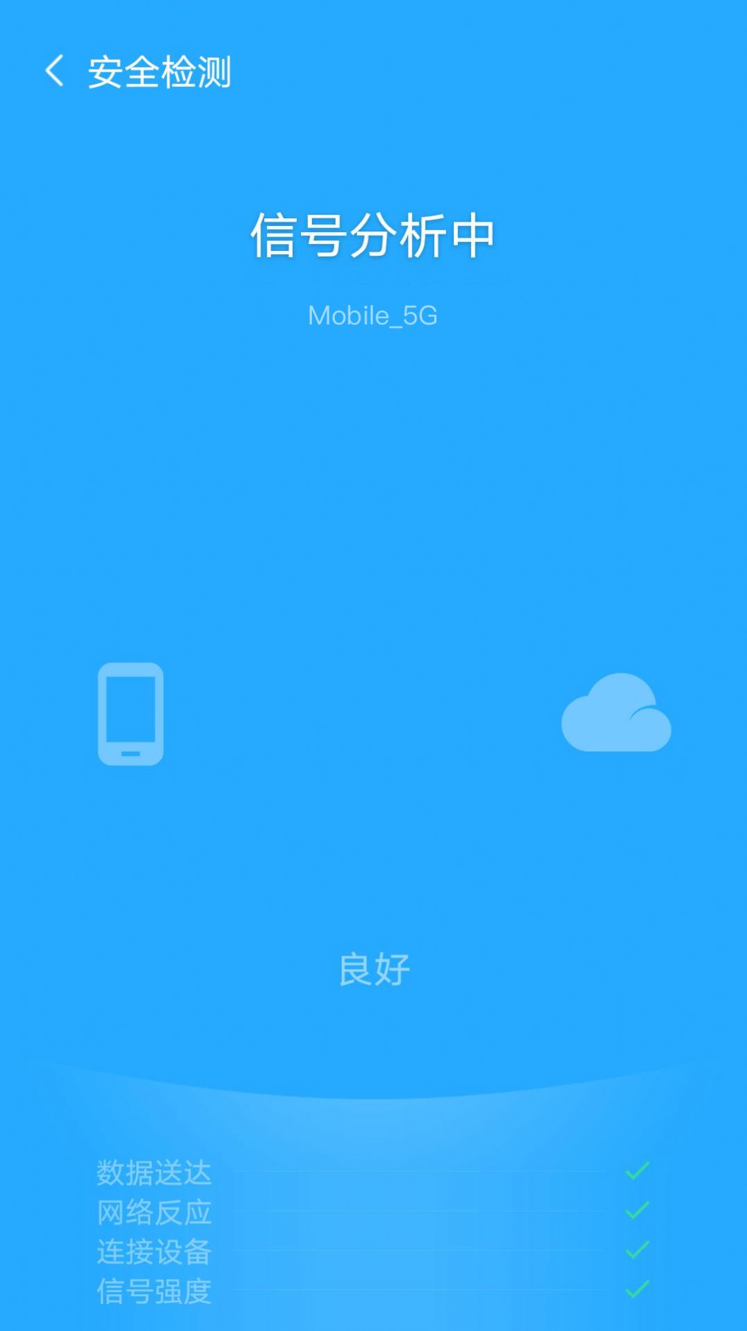 全民WiFi王app官方下载 v9.6.1