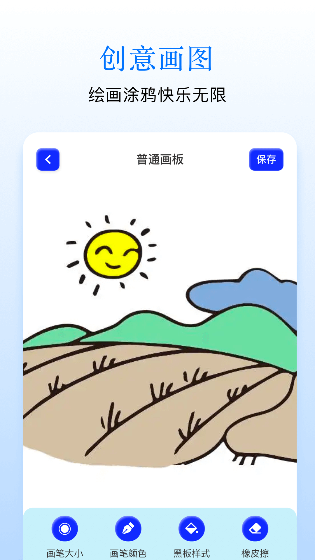 Sai画板工具软件下载 v1.1