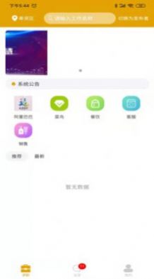 零临发招聘app官方下载 v203