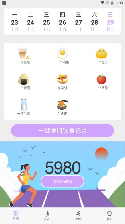 苗苗走路app软件下载 v3.5.5