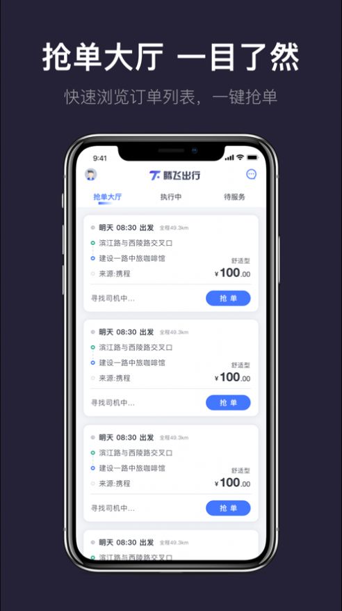 腾飞司机app官方下载 v2.26