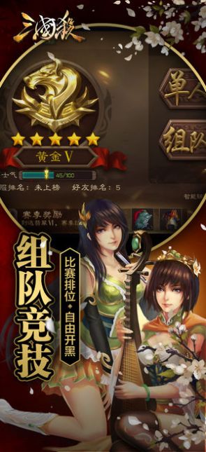 三国杀十二周年庆版本手机版 v4.1.5