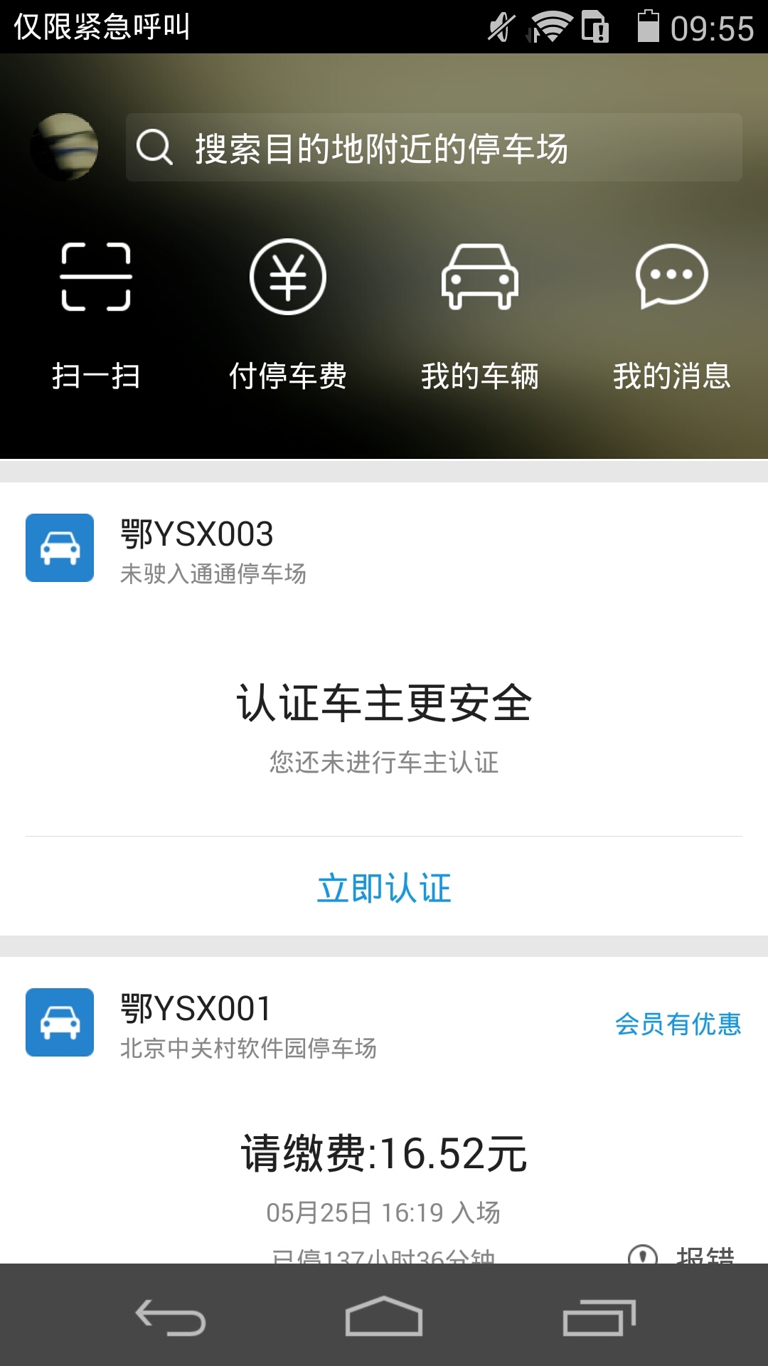 通通停车车牌识别官方app下载安装 v3.1.9