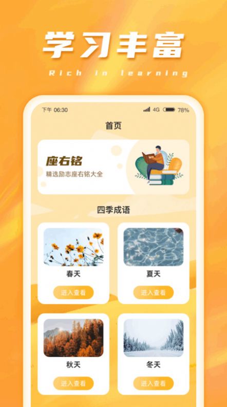 成语历练记app安卓版下载 v1.0.1