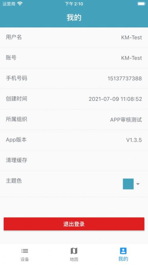 园林助手app手机版下载 v1.0