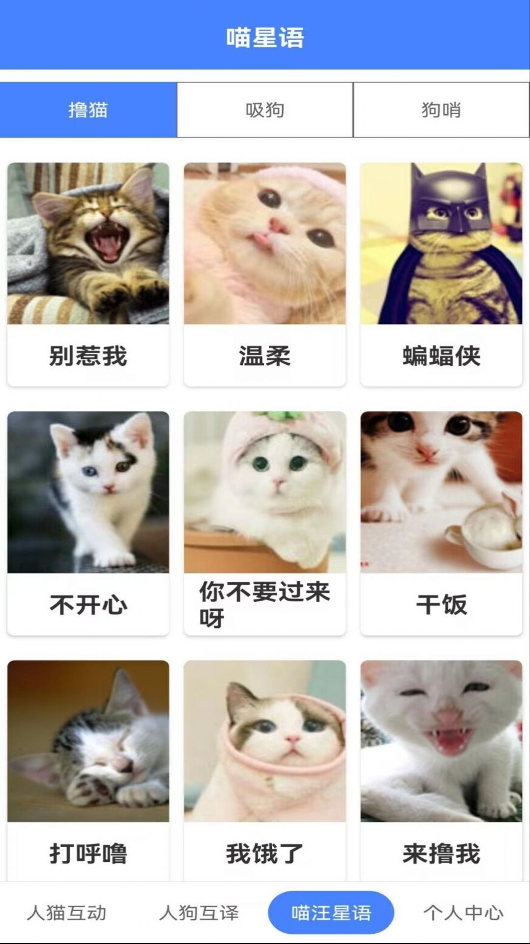 萌趣猫狗翻译器下载苹果版免费版app v1.2.4