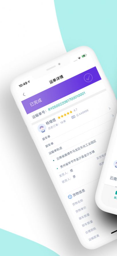 运八司机端app软件下载 v1.0