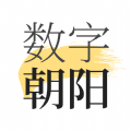 数字朝阳融媒体app官方下载 v1.8.3