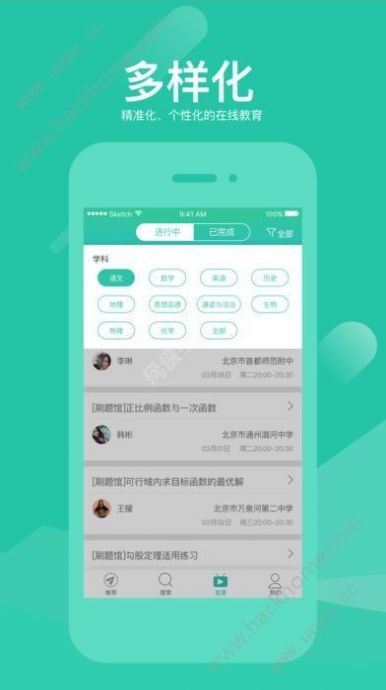 好双师app下载安装 v2.1.20