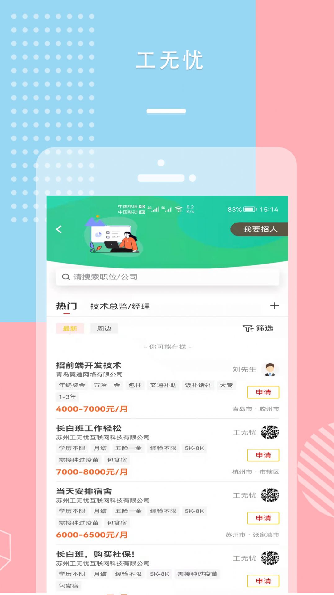 工无忧招聘app官方下载 v0.0.1